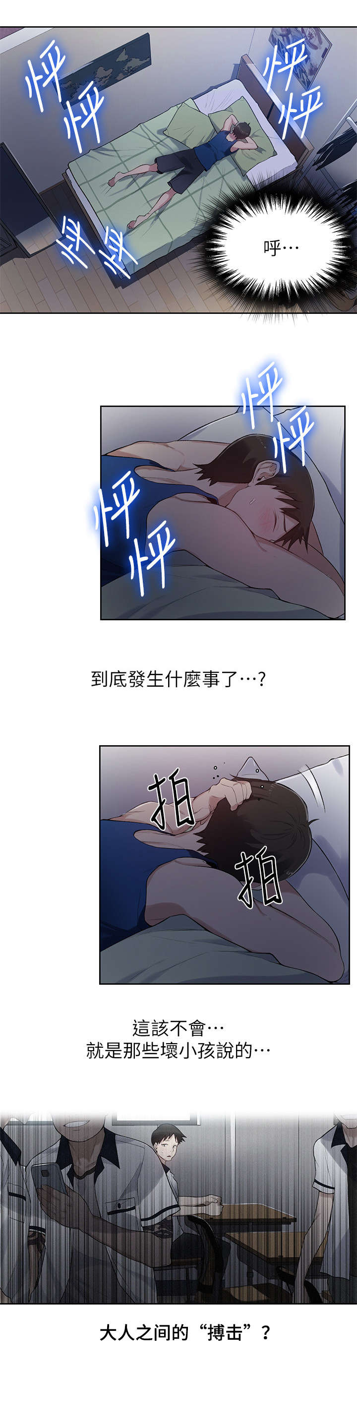 《独立教学》漫画最新章节第2章：目睹免费下拉式在线观看章节第【2】张图片