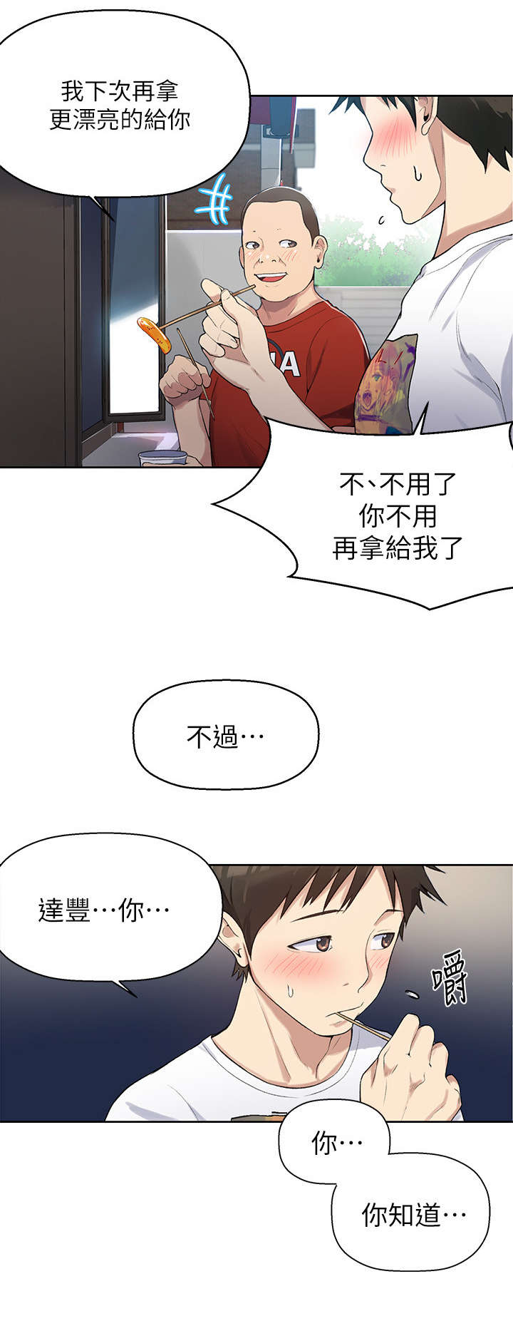 《独立教学》漫画最新章节第3章：担心免费下拉式在线观看章节第【1】张图片