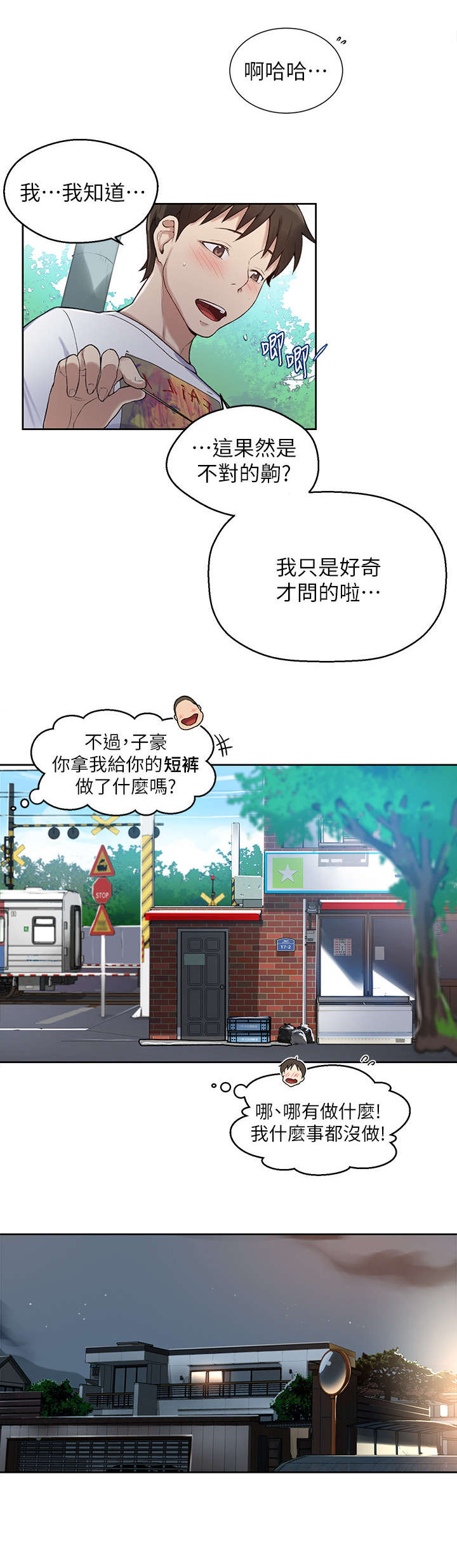 《独立教学》漫画最新章节第4章：学免费下拉式在线观看章节第【8】张图片