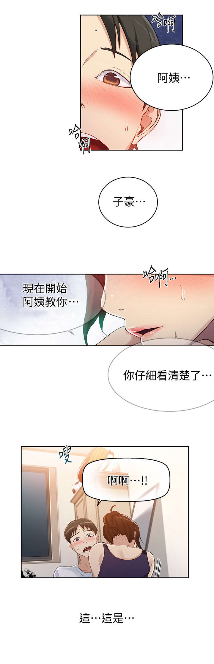 《独立教学》漫画最新章节第6章：很好免费下拉式在线观看章节第【10】张图片