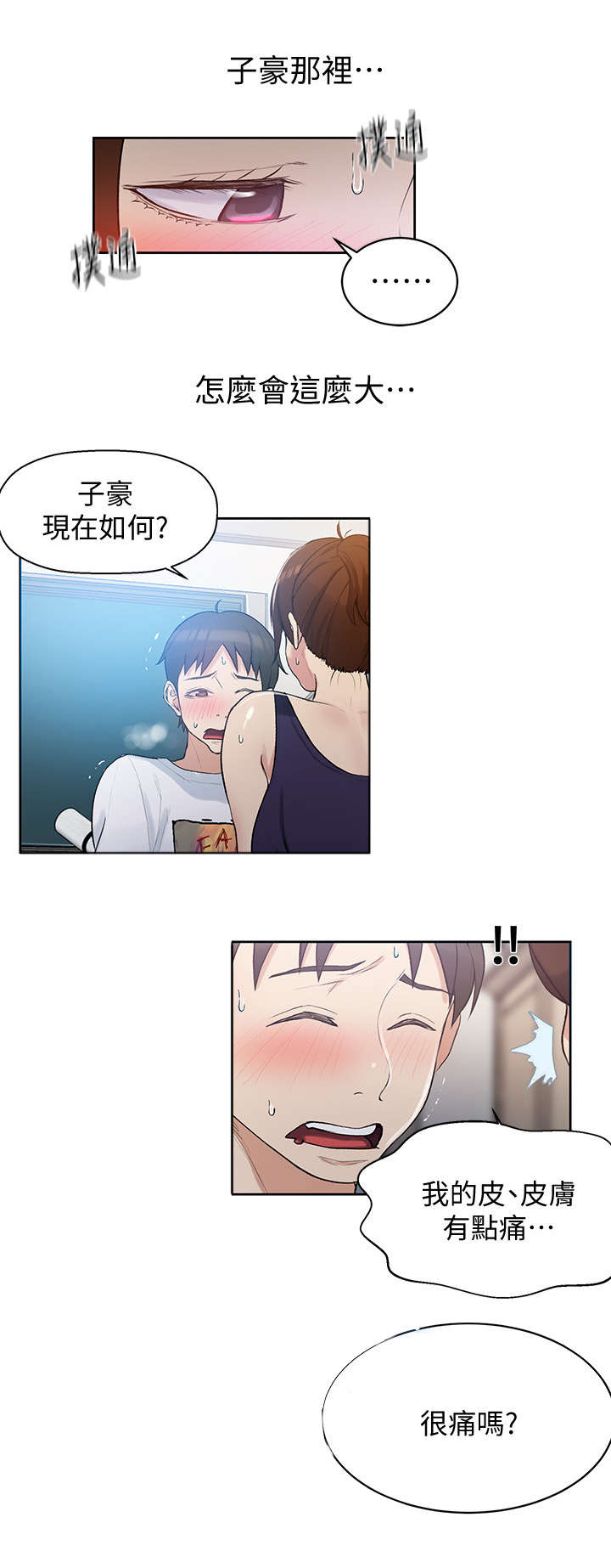 《独立教学》漫画最新章节第6章：很好免费下拉式在线观看章节第【8】张图片