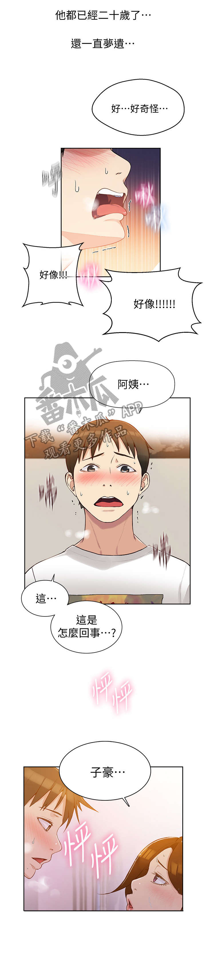 《独立教学》漫画最新章节第6章：很好免费下拉式在线观看章节第【4】张图片