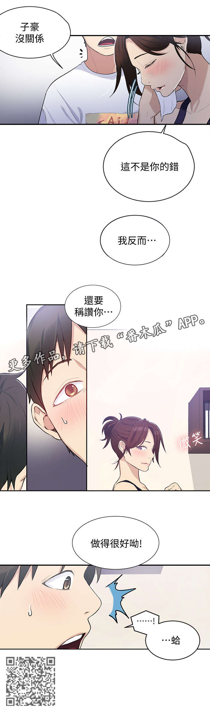 《独立教学》漫画最新章节第6章：很好免费下拉式在线观看章节第【1】张图片