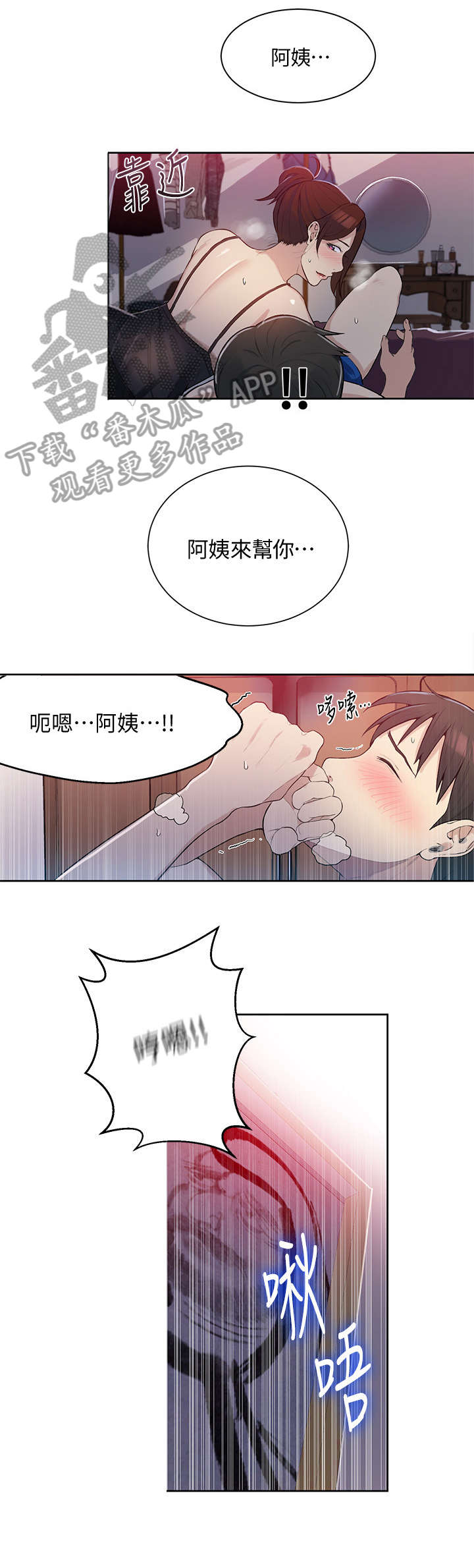 《独立教学》漫画最新章节第8章：怎么办免费下拉式在线观看章节第【4】张图片