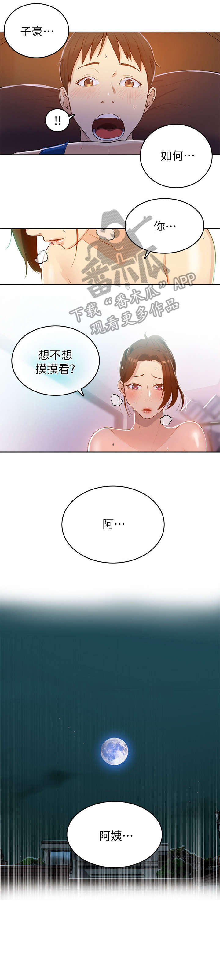 《独立教学》漫画最新章节第8章：怎么办免费下拉式在线观看章节第【2】张图片