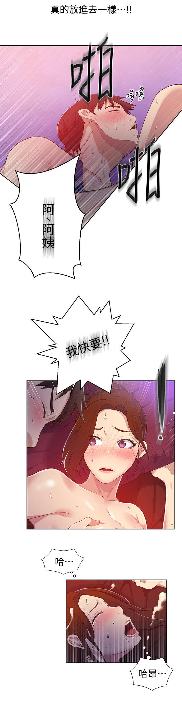 《独立教学》漫画最新章节第11章：保密免费下拉式在线观看章节第【5】张图片