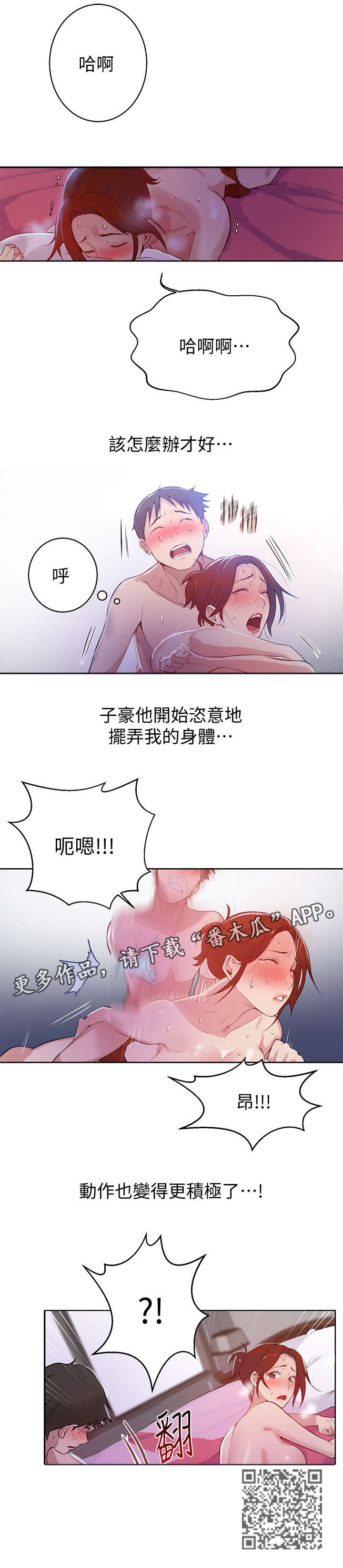 《独立教学》漫画最新章节第12章：积极免费下拉式在线观看章节第【1】张图片