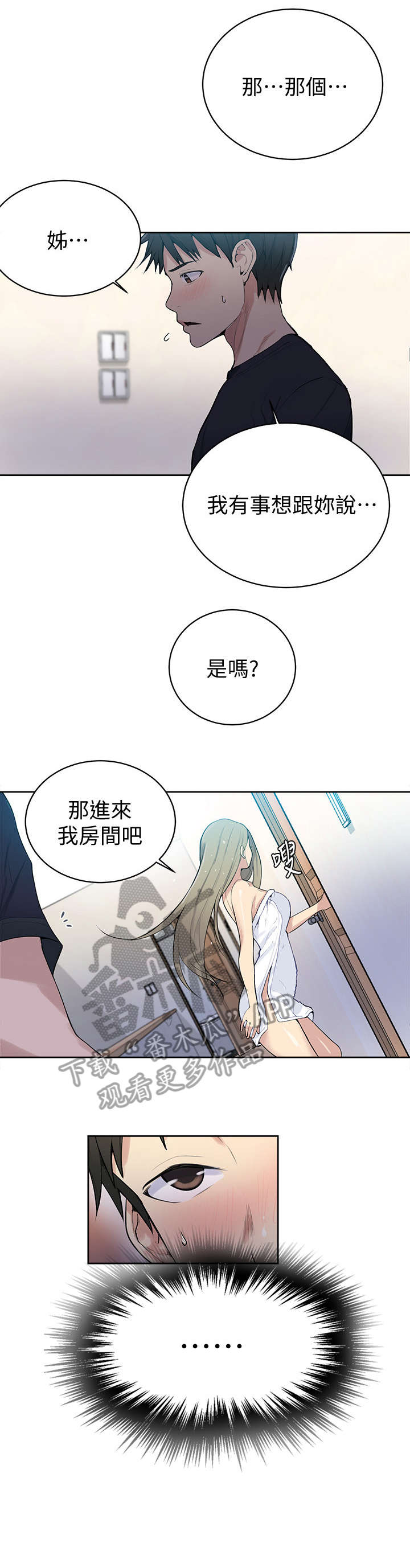 《独立教学》漫画最新章节第13章：回来免费下拉式在线观看章节第【2】张图片