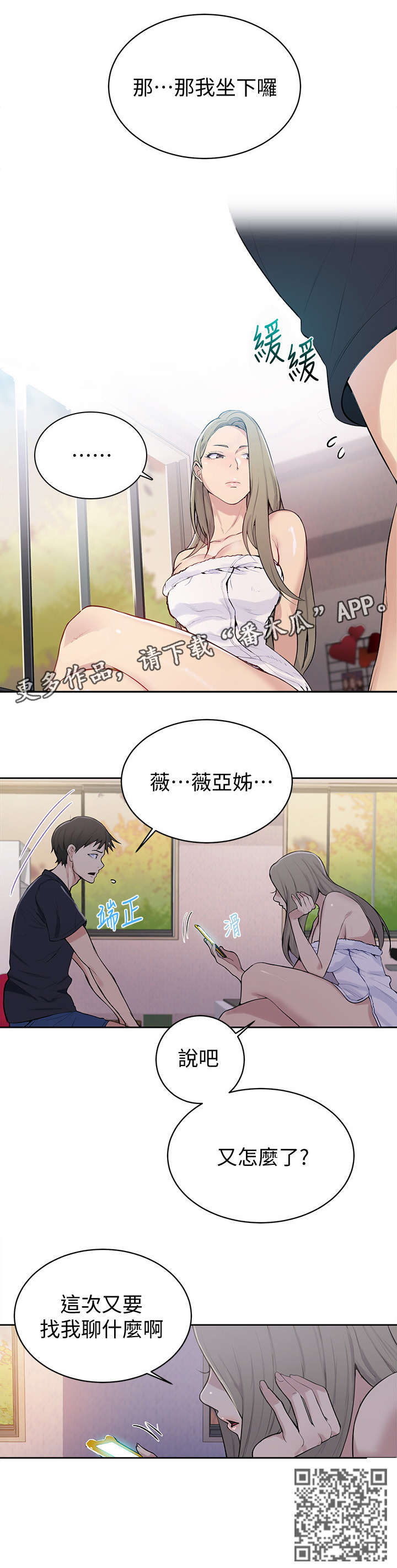 《独立教学》漫画最新章节第13章：回来免费下拉式在线观看章节第【1】张图片