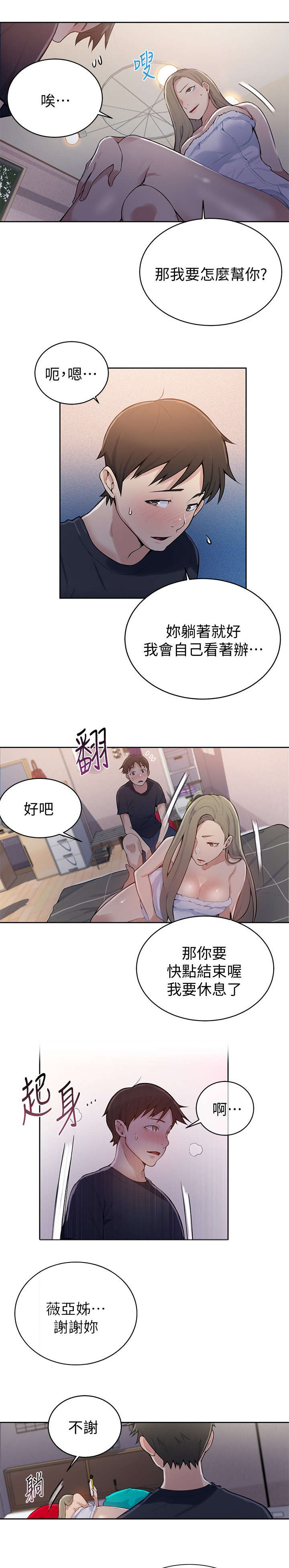 《独立教学》漫画最新章节第14章：姐姐免费下拉式在线观看章节第【3】张图片