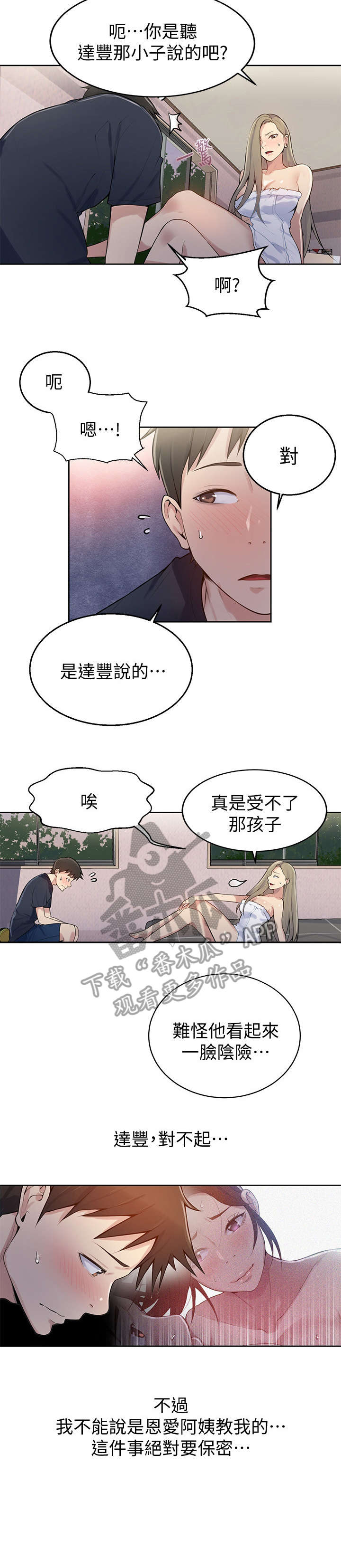 《独立教学》漫画最新章节第14章：姐姐免费下拉式在线观看章节第【4】张图片