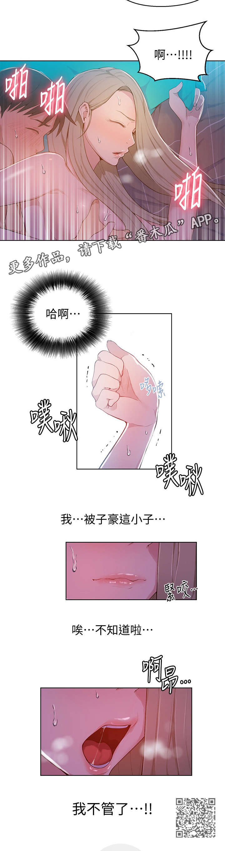 《独立教学》漫画最新章节第15章：不管了免费下拉式在线观看章节第【1】张图片