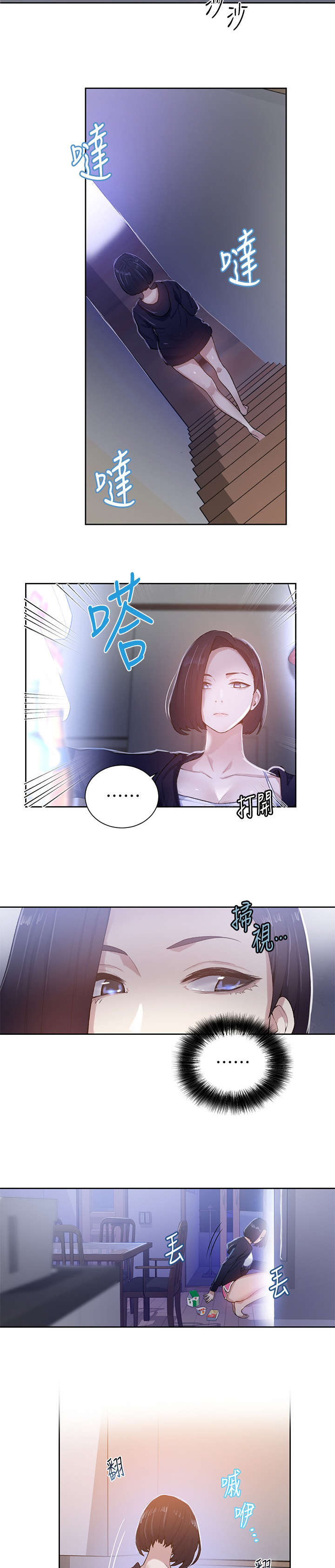 《独立教学》漫画最新章节第17章：别管我免费下拉式在线观看章节第【3】张图片