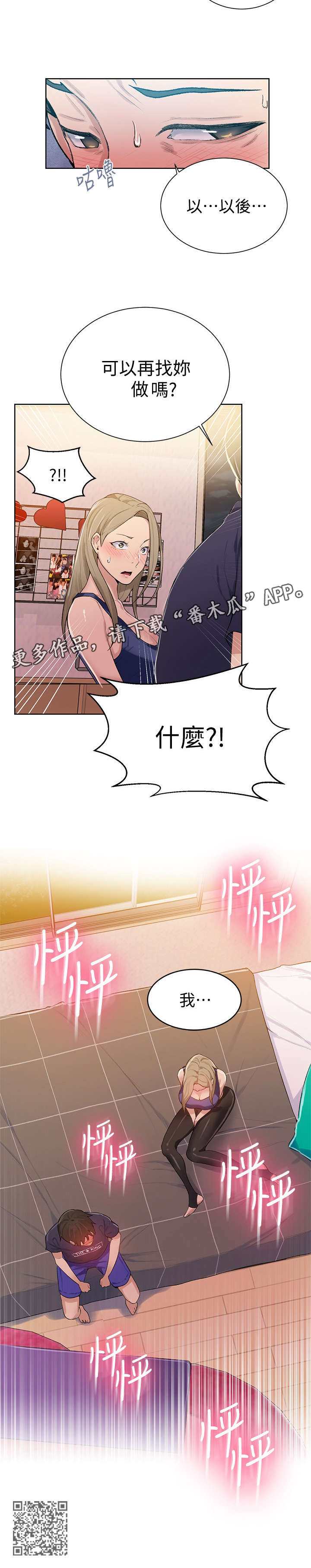 《独立教学》漫画最新章节第17章：别管我免费下拉式在线观看章节第【6】张图片