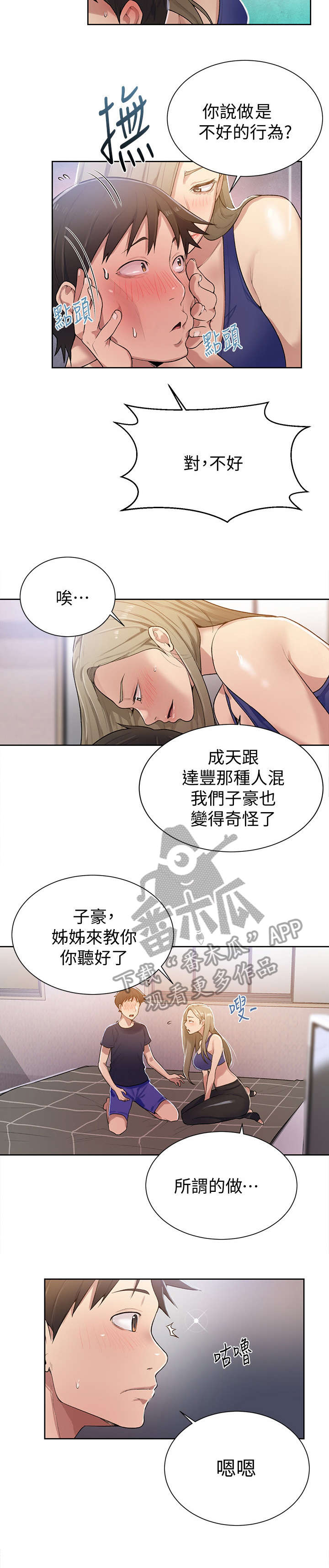 《独立教学》漫画最新章节第18章：误会免费下拉式在线观看章节第【2】张图片