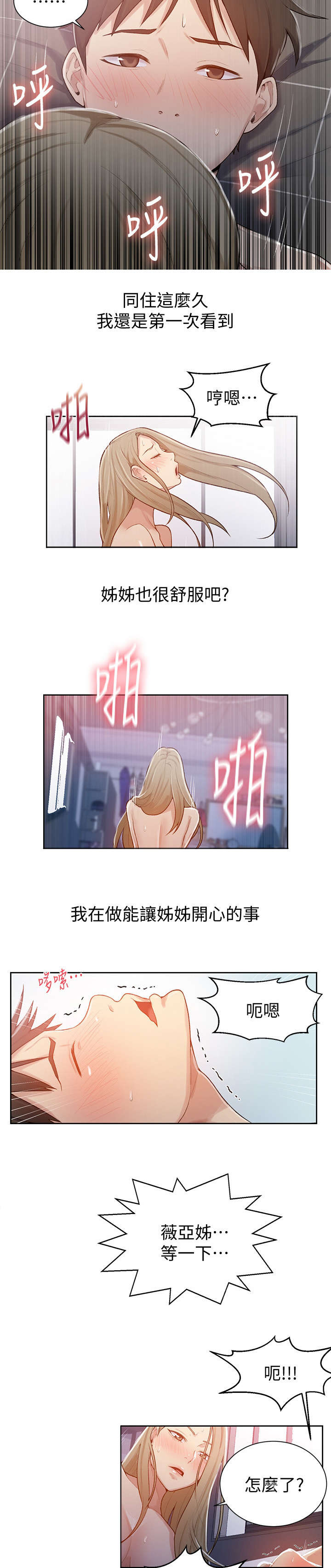 《独立教学》漫画最新章节第20章：夹紧免费下拉式在线观看章节第【5】张图片