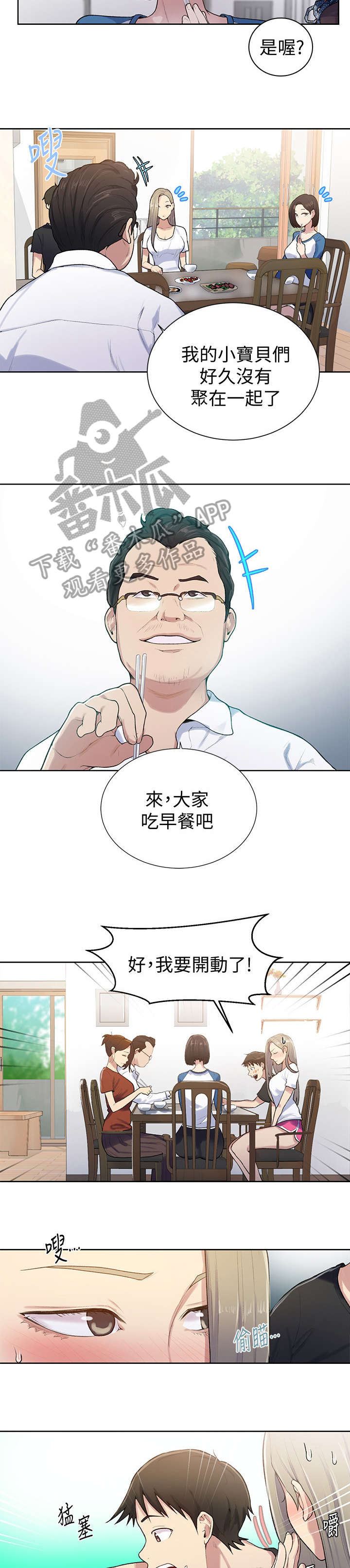 《独立教学》漫画最新章节第21章：复杂免费下拉式在线观看章节第【2】张图片