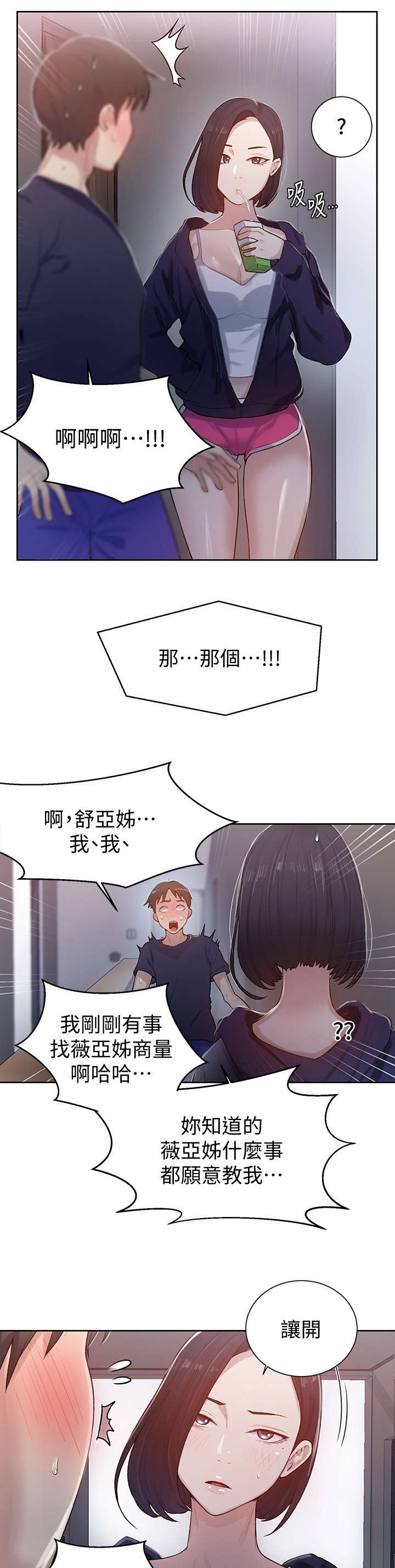 《独立教学》漫画最新章节第21章：复杂免费下拉式在线观看章节第【8】张图片