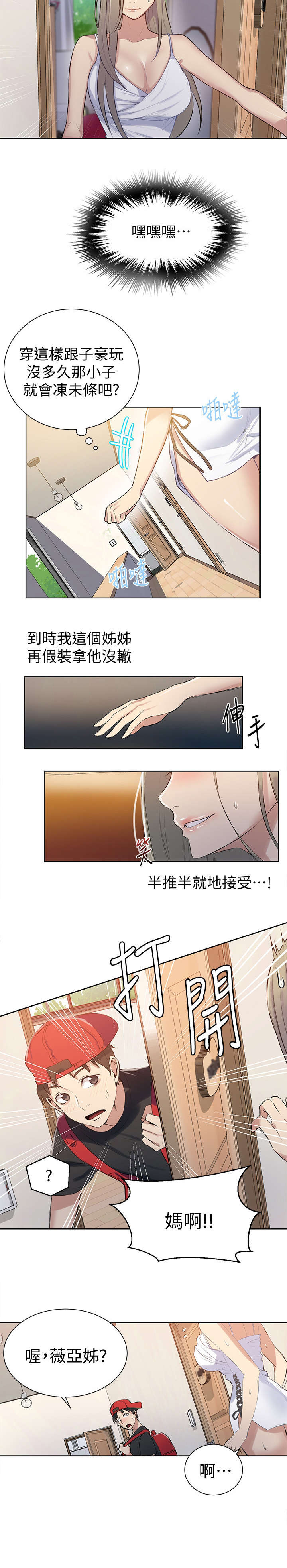 《独立教学》漫画最新章节第22章：支走免费下拉式在线观看章节第【5】张图片