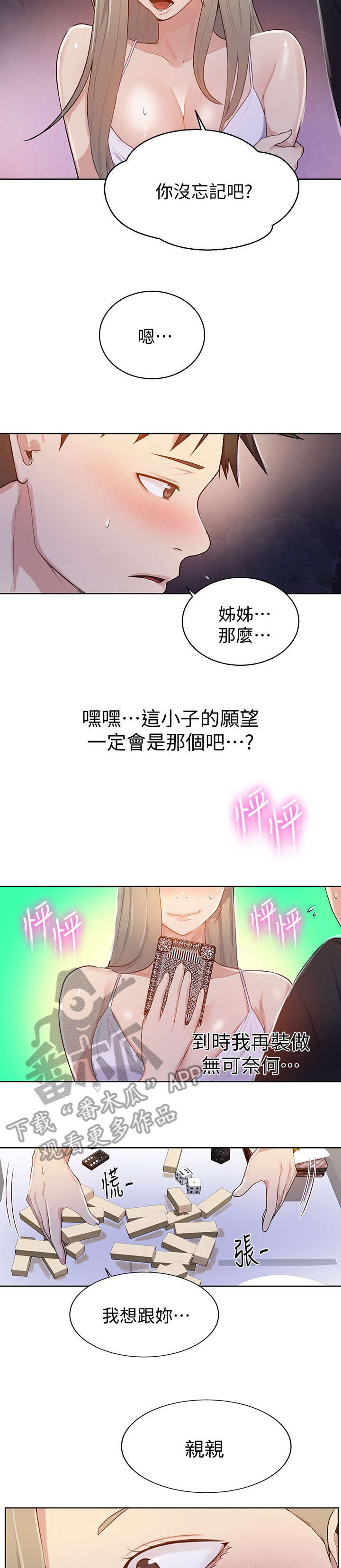 《独立教学》漫画最新章节第23章：愿望免费下拉式在线观看章节第【4】张图片