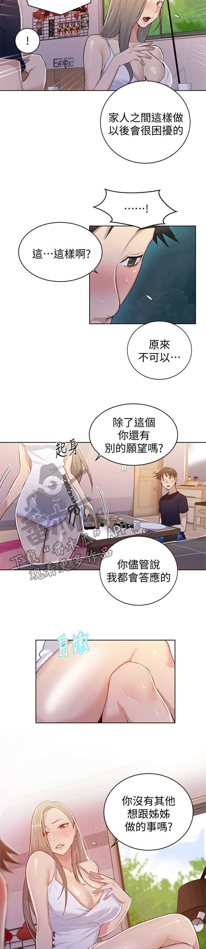 《独立教学》漫画最新章节第23章：愿望免费下拉式在线观看章节第【2】张图片