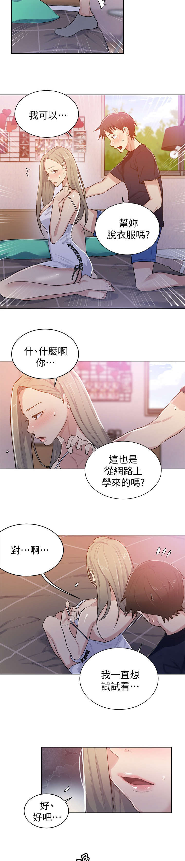 《独立教学》漫画最新章节第24章：满足免费下拉式在线观看章节第【6】张图片