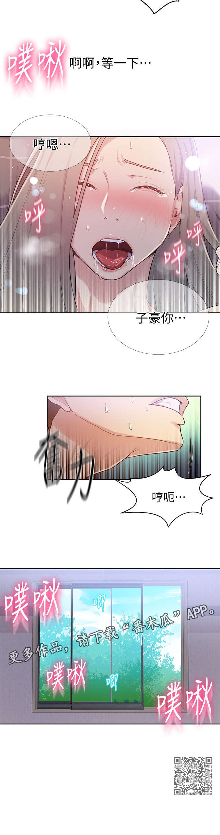 《独立教学》漫画最新章节第24章：满足免费下拉式在线观看章节第【1】张图片