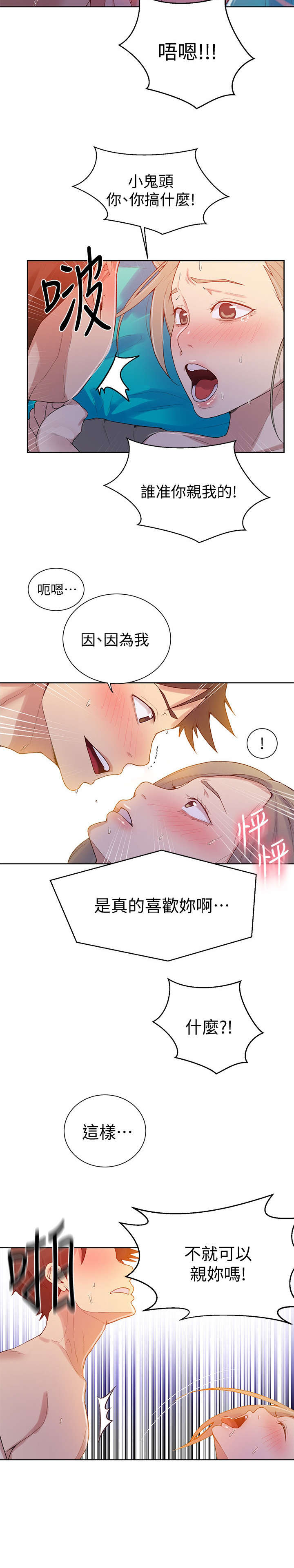 《独立教学》漫画最新章节第25章：接吻免费下拉式在线观看章节第【3】张图片