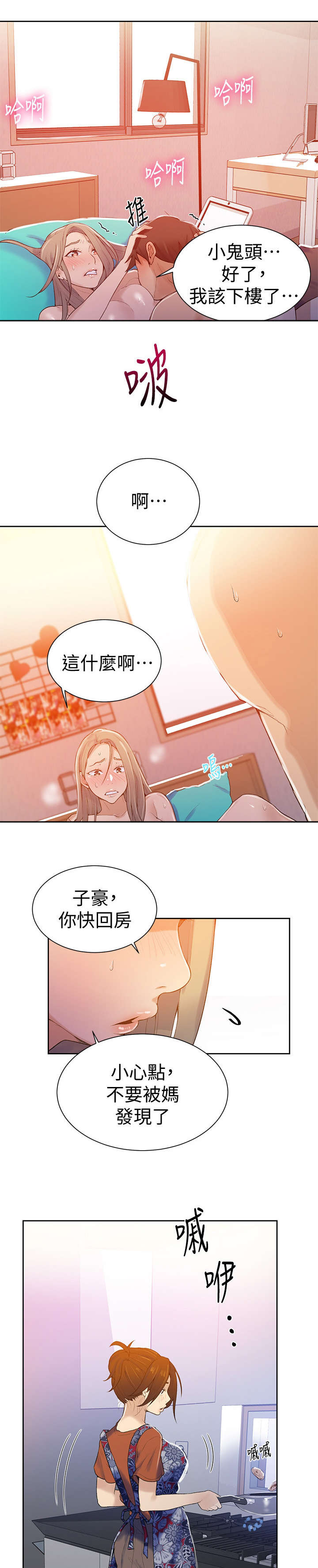 《独立教学》漫画最新章节第26章：剥蒜免费下拉式在线观看章节第【3】张图片