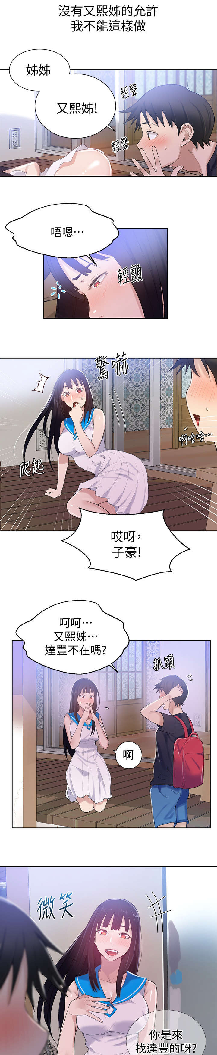 《独立教学》漫画最新章节第27章：不在家免费下拉式在线观看章节第【3】张图片