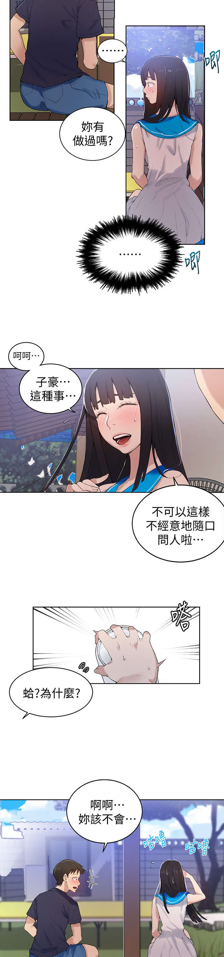 《独立教学》漫画最新章节第28章：冷漠免费下拉式在线观看章节第【9】张图片