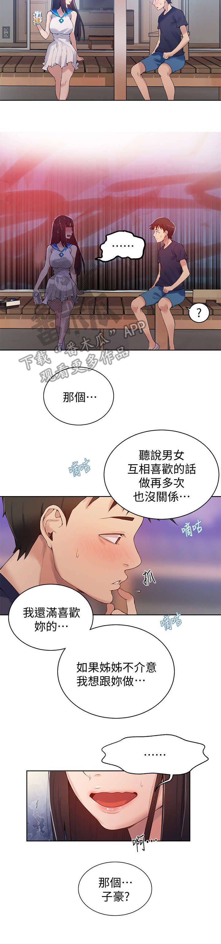 《独立教学》漫画最新章节第28章：冷漠免费下拉式在线观看章节第【6】张图片