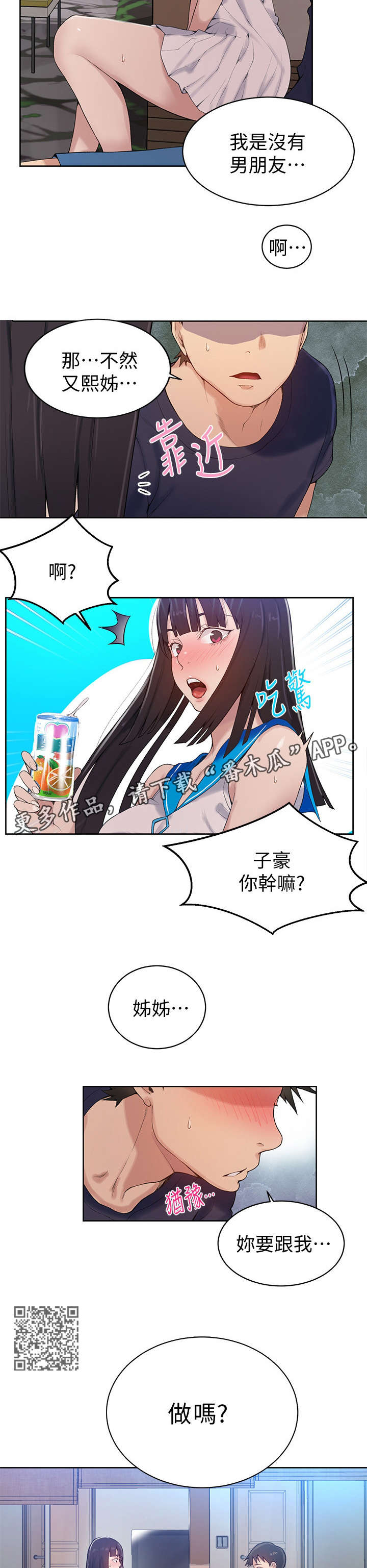 《独立教学》漫画最新章节第28章：冷漠免费下拉式在线观看章节第【7】张图片