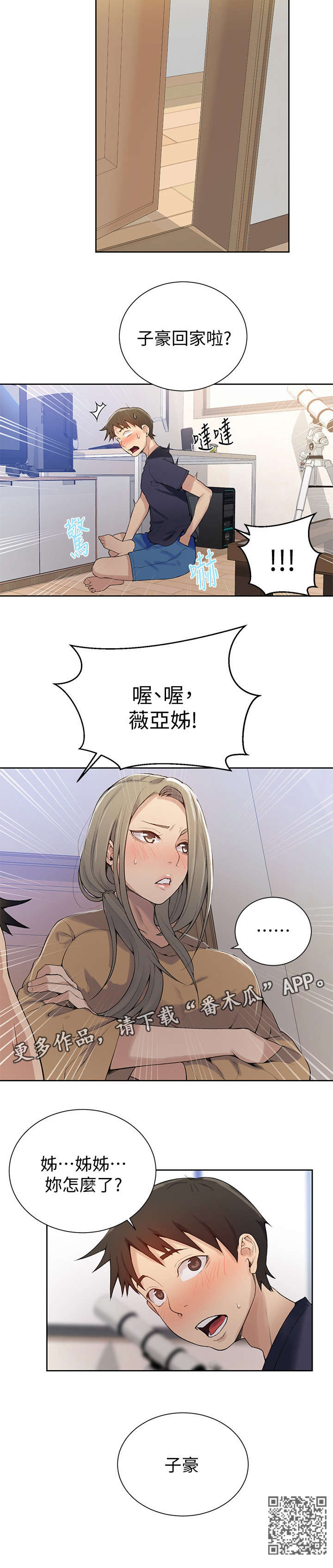 《独立教学》漫画最新章节第28章：冷漠免费下拉式在线观看章节第【1】张图片