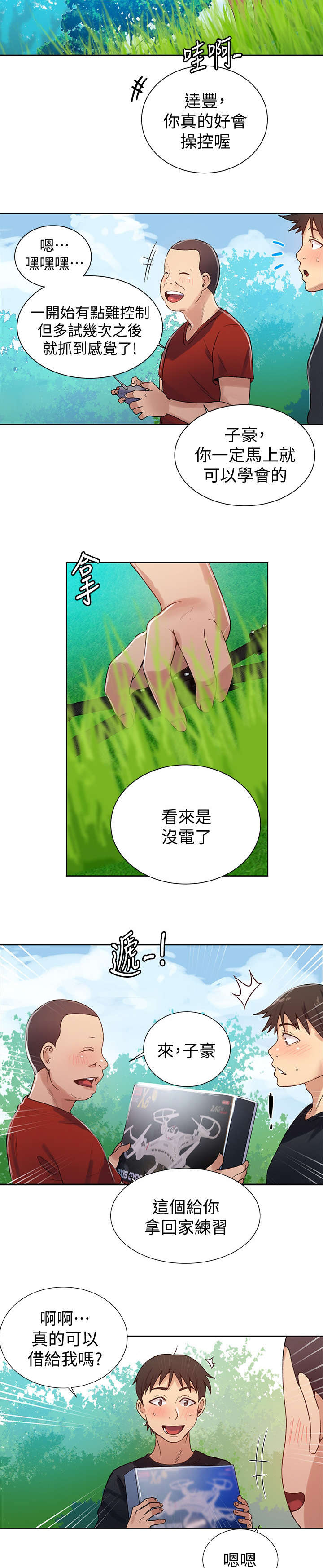 《独立教学》漫画最新章节第30章：照顾免费下拉式在线观看章节第【3】张图片