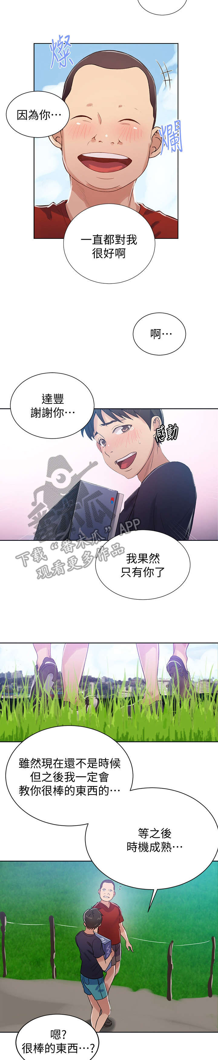 《独立教学》漫画最新章节第30章：照顾免费下拉式在线观看章节第【2】张图片