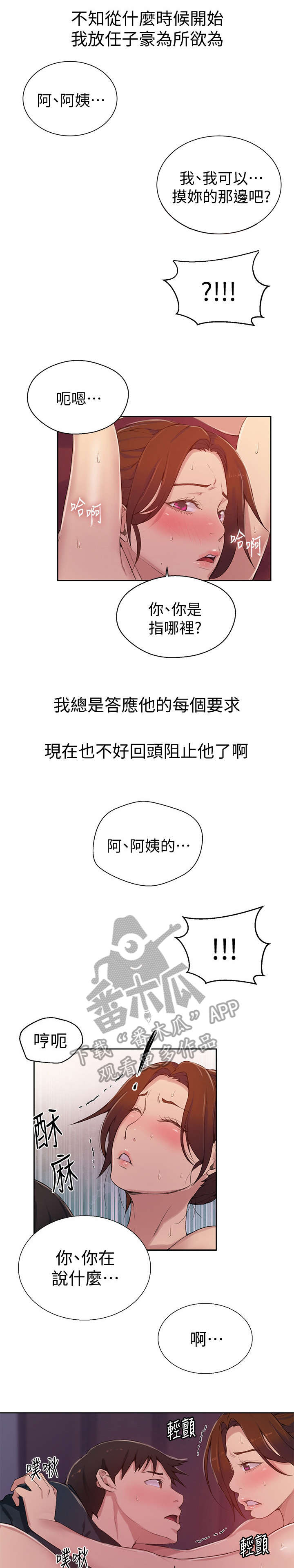 《独立教学》漫画最新章节第31章：不可以免费下拉式在线观看章节第【4】张图片