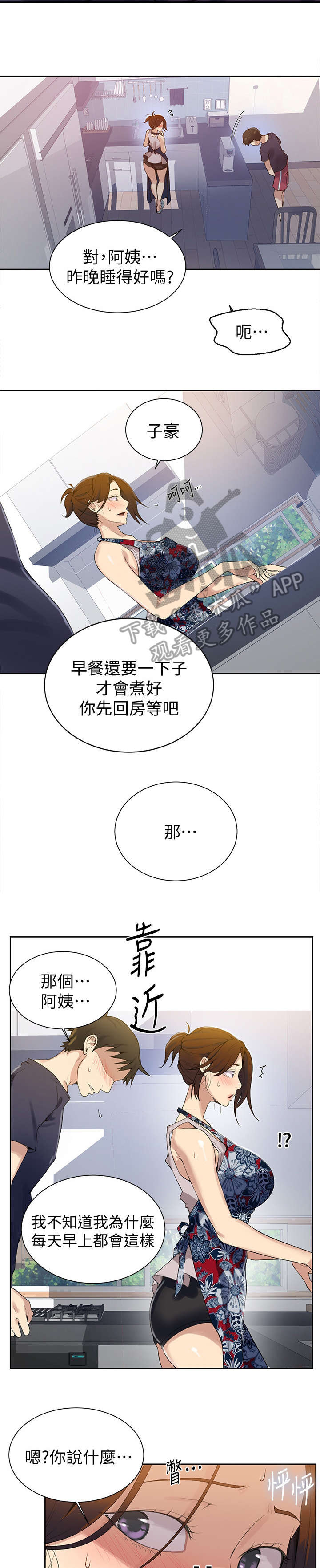 《独立教学》漫画最新章节第32章：早上免费下拉式在线观看章节第【2】张图片