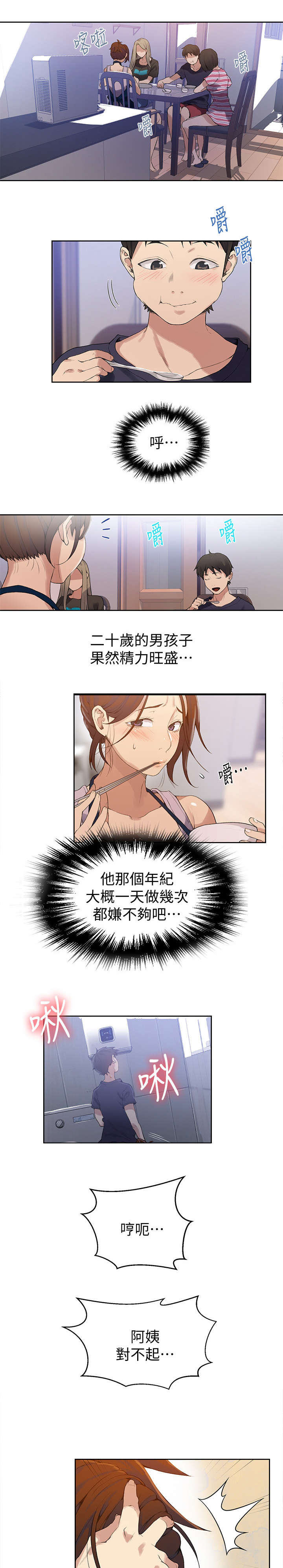 《独立教学》漫画最新章节第33章：厨房免费下拉式在线观看章节第【2】张图片