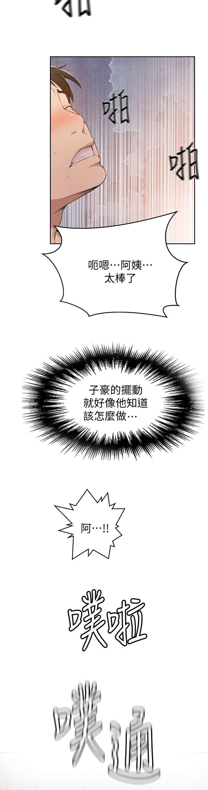 《独立教学》漫画最新章节第33章：厨房免费下拉式在线观看章节第【4】张图片