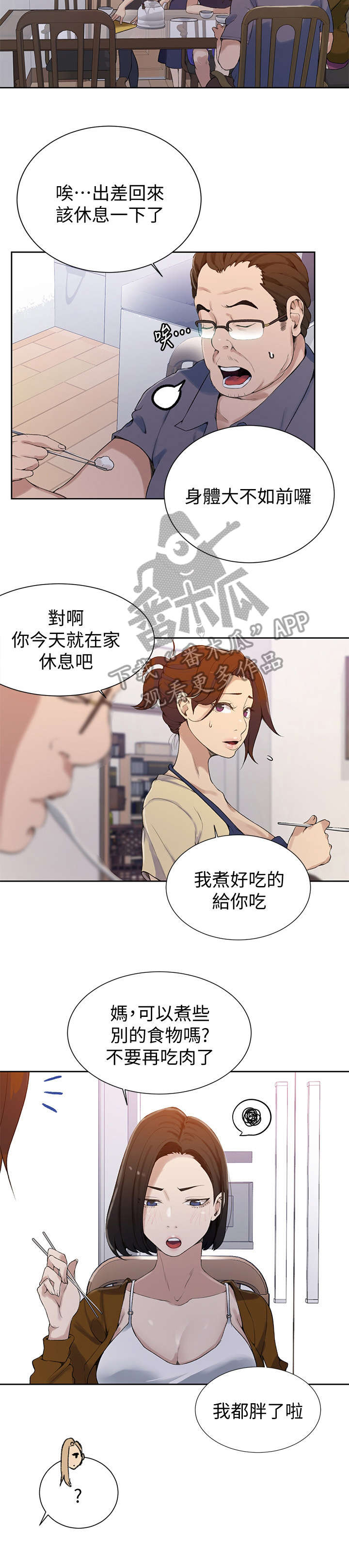 《独立教学》漫画最新章节第34章：锁着免费下拉式在线观看章节第【4】张图片