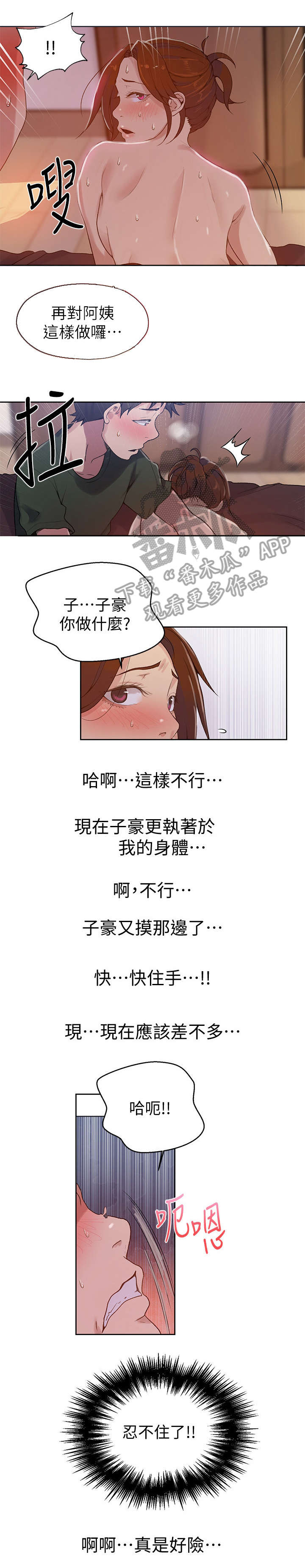 《独立教学》漫画最新章节第34章：锁着免费下拉式在线观看章节第【8】张图片