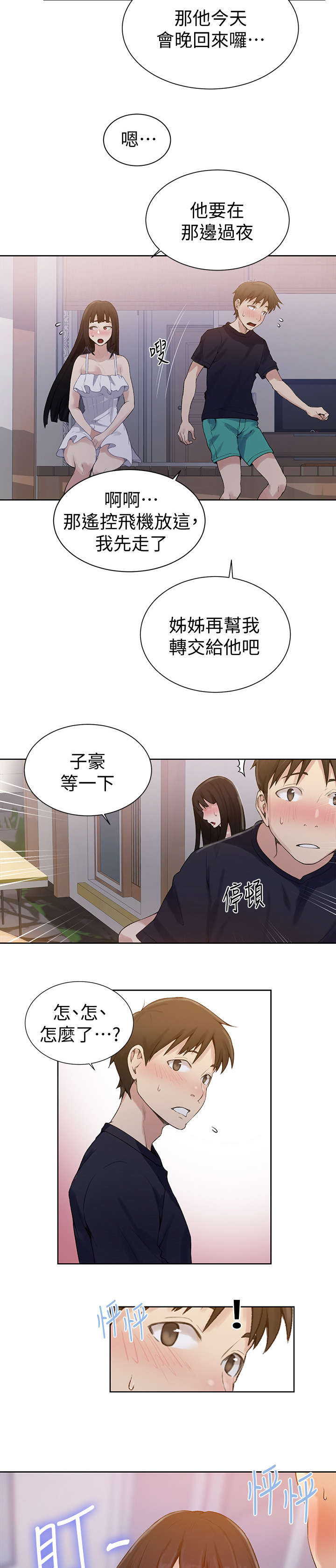 《独立教学》漫画最新章节第35章：经验免费下拉式在线观看章节第【8】张图片