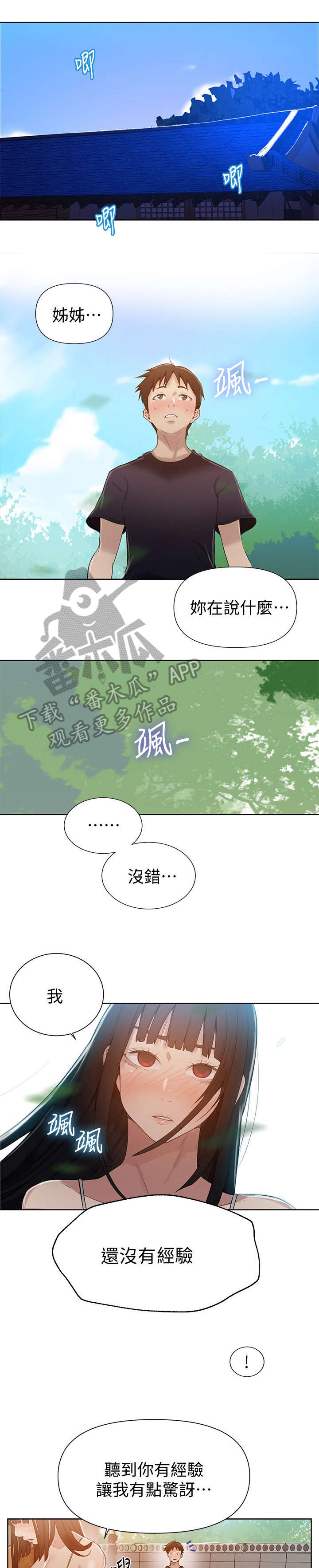 《独立教学》漫画最新章节第35章：经验免费下拉式在线观看章节第【4】张图片