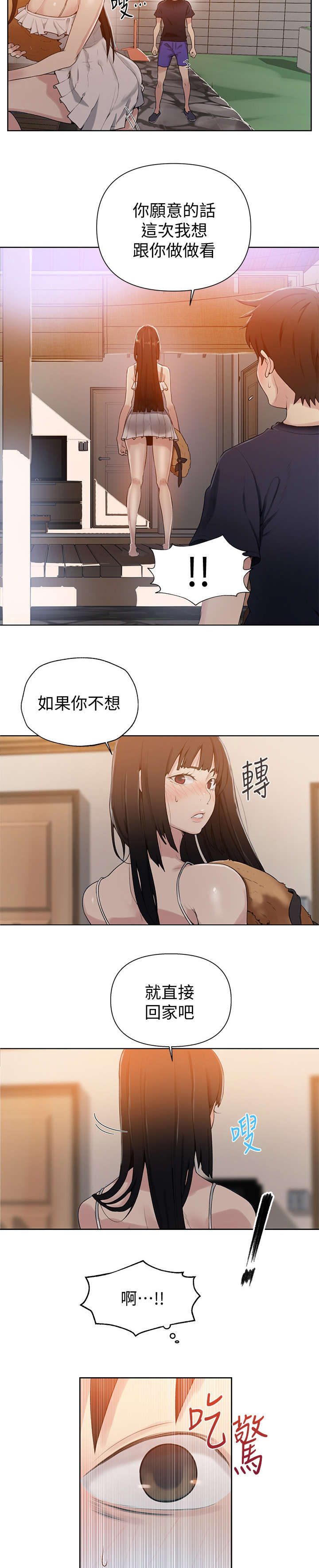 《独立教学》漫画最新章节第35章：经验免费下拉式在线观看章节第【3】张图片