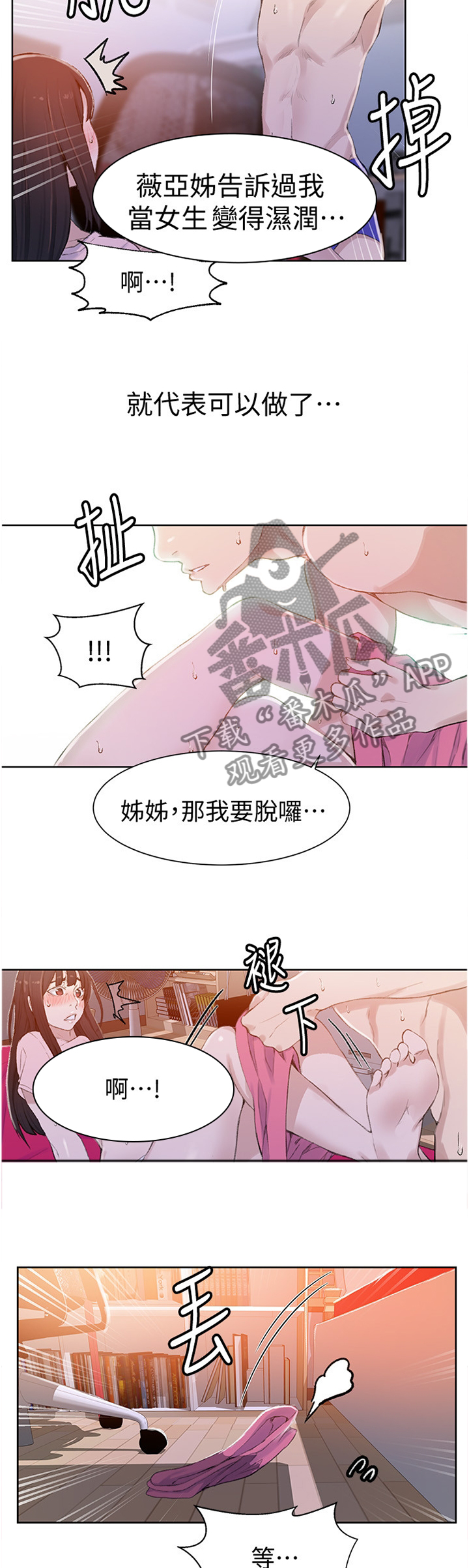 《独立教学》漫画最新章节第37章：我可以免费下拉式在线观看章节第【4】张图片