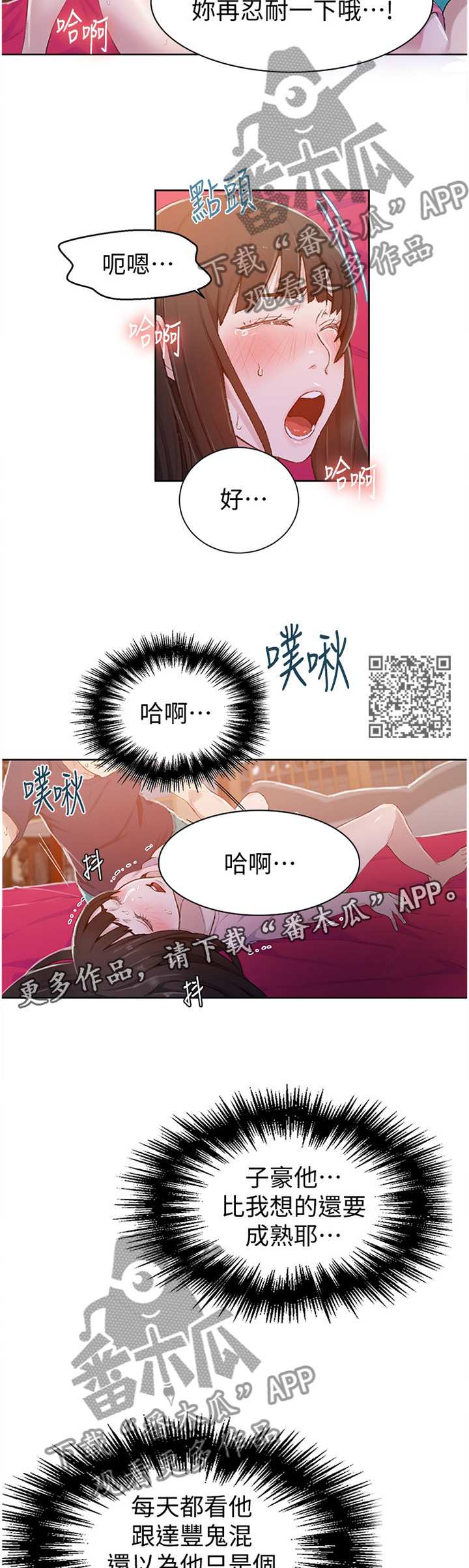 《独立教学》漫画最新章节第37章：我可以免费下拉式在线观看章节第【6】张图片