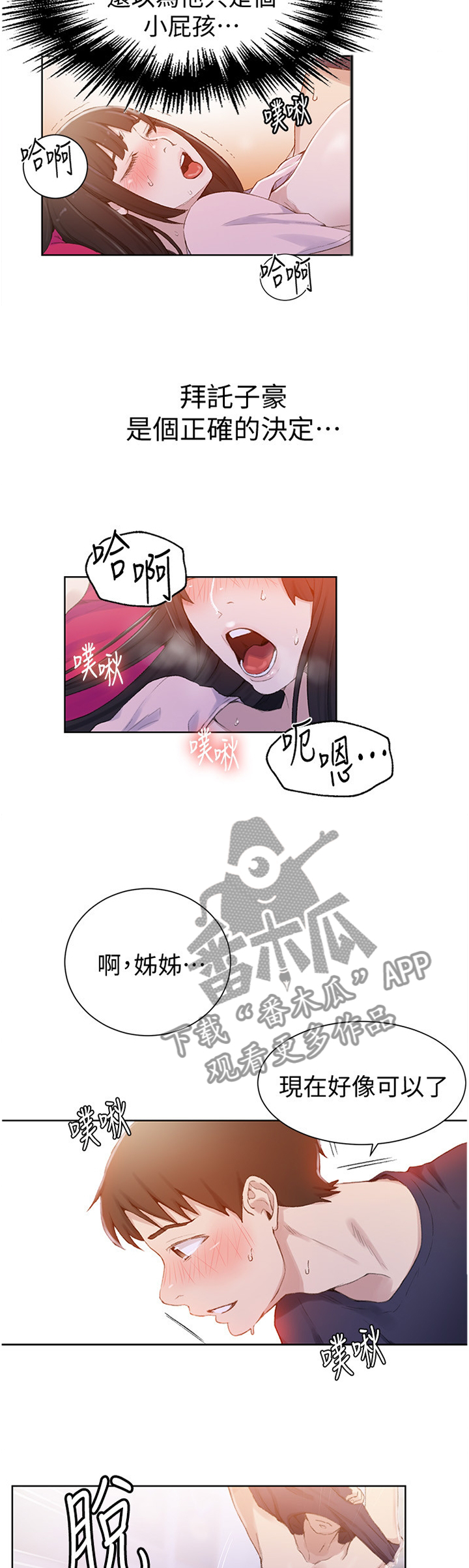 《独立教学》漫画最新章节第37章：我可以免费下拉式在线观看章节第【5】张图片