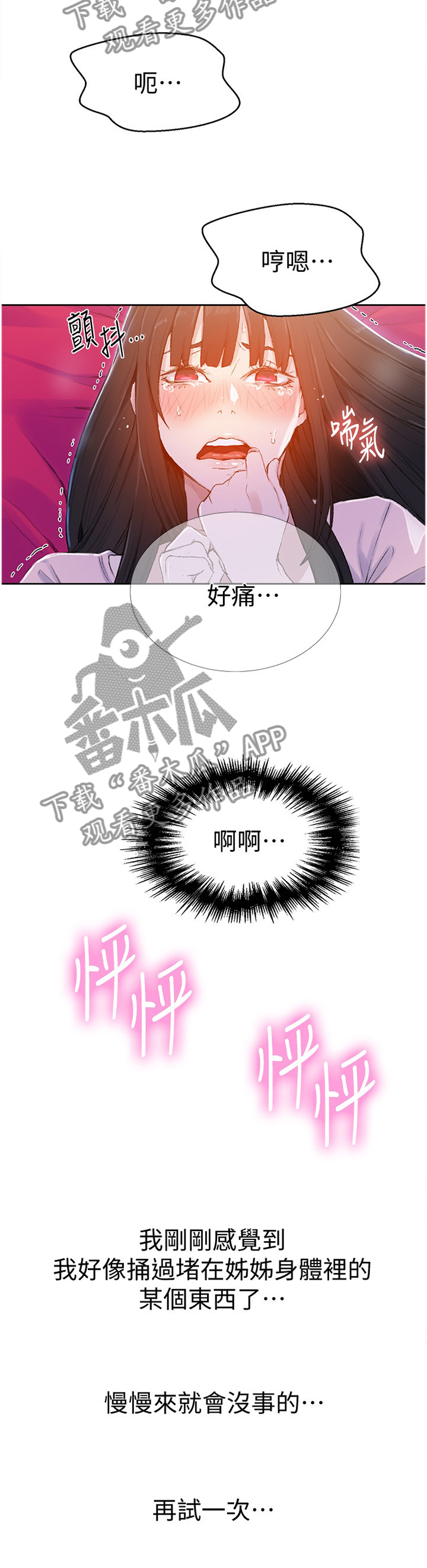 《独立教学》漫画最新章节第38章：尝试免费下拉式在线观看章节第【5】张图片