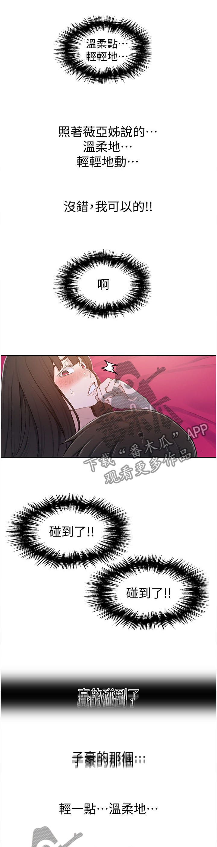 《独立教学》漫画最新章节第38章：尝试免费下拉式在线观看章节第【11】张图片